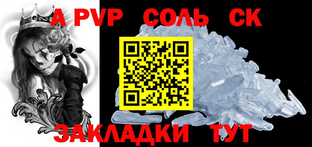 Елизово  Alfa_PVP Соль  Вход с VPN  Alfa_PVP VHQ  Альфа ПВП кристаллы 