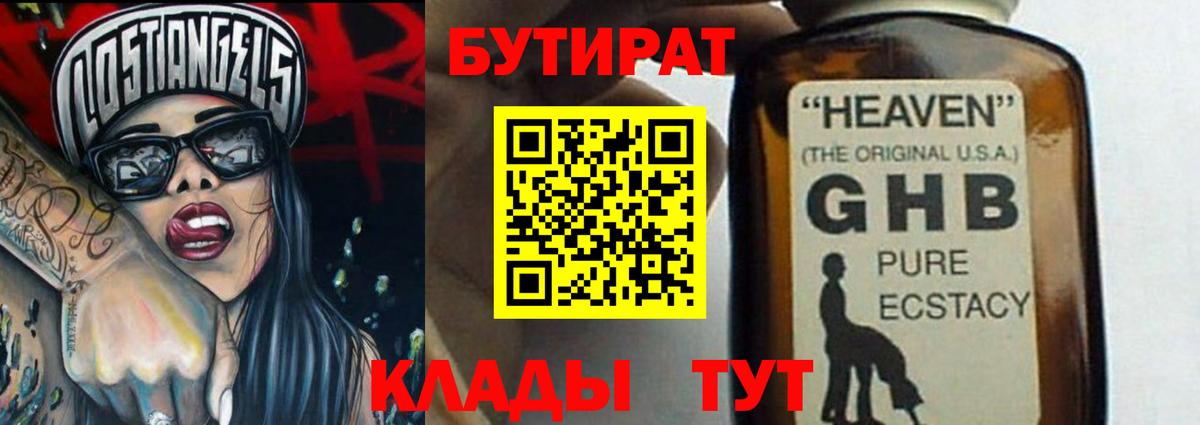 Бутират бутик Елизово
