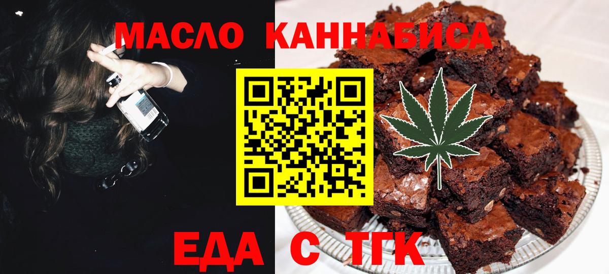 Еда ТГК марихуана  Вход с VPN  Елизово 