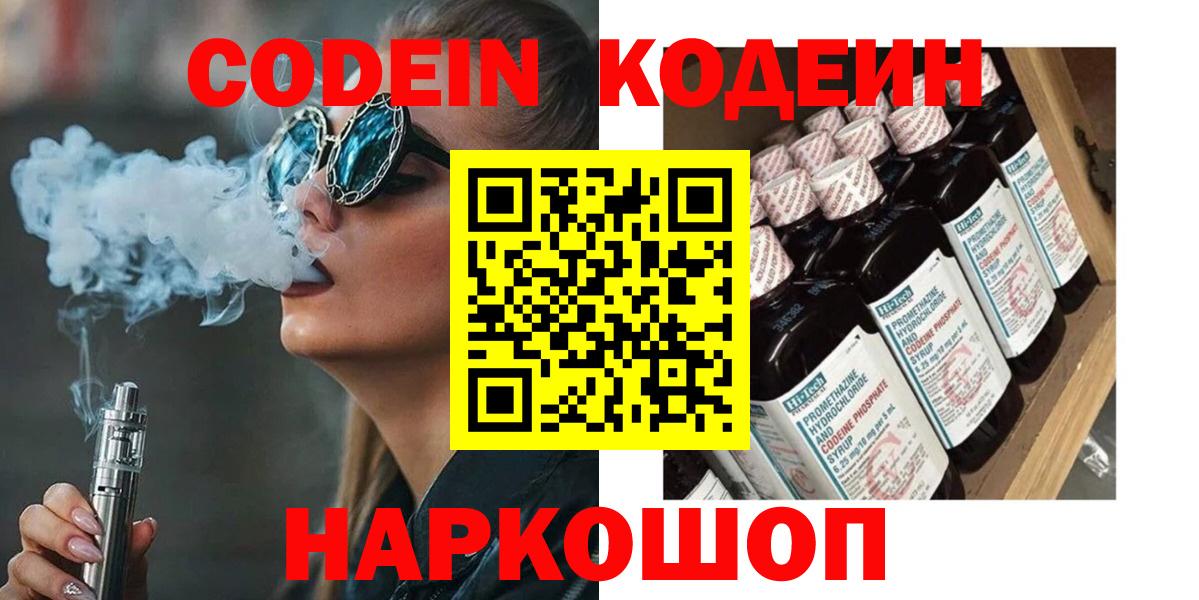 Кодеин напиток Lean (лин)  Кодеин Purple Drank  Елизово  Вход с VPN 
