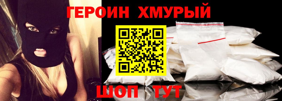 Героин Афган Елизово