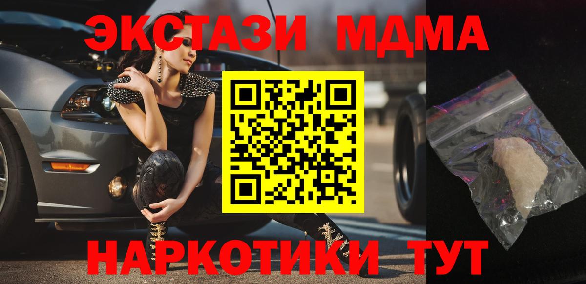 МДМА  MDMA Molly  Вход с VPN  МДМА кристаллы  Елизово 