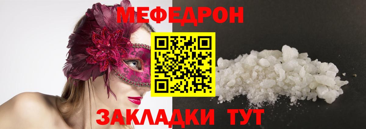 Мефедрон кристаллы Елизово