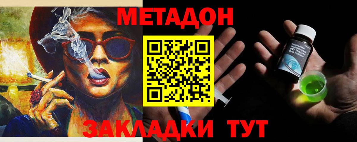 МЕТАДОН methadone Елизово