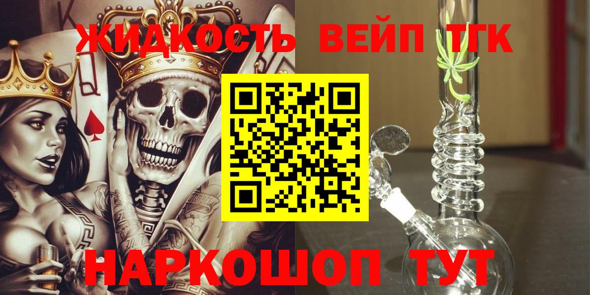 Дистиллят ТГК вейп Елизово