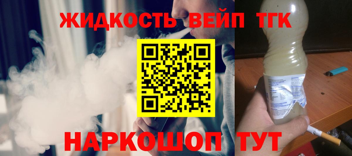 Дистиллят ТГК THC oil  Вход с VPN  ТГК вейп  Елизово 